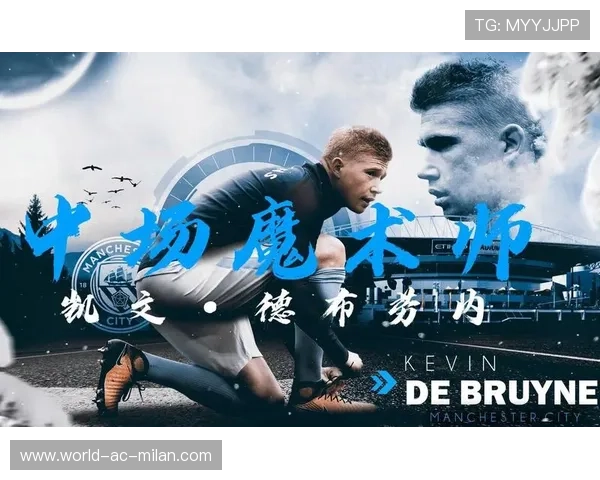 凯文·德布劳内中场调度精准，比赛组织依旧稳健——从球场到工作场的协同艺术